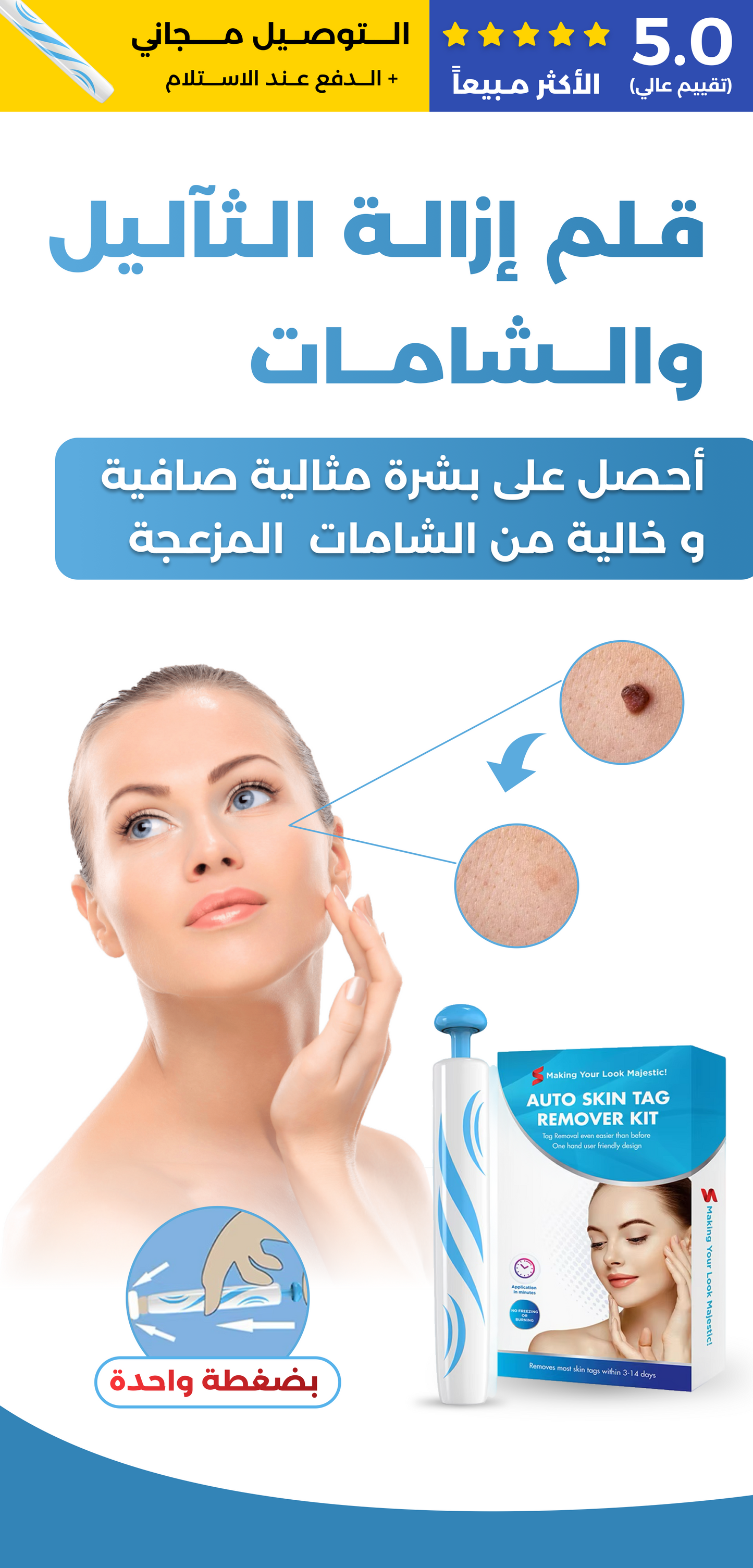 قلم ازالة الثآليل والشامات الزوائد الجلدية( اصلي ومكفول )
