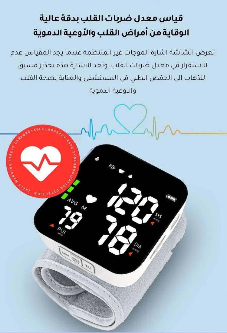 مقياس ضغط الدم الرقمي الذكي الالماني