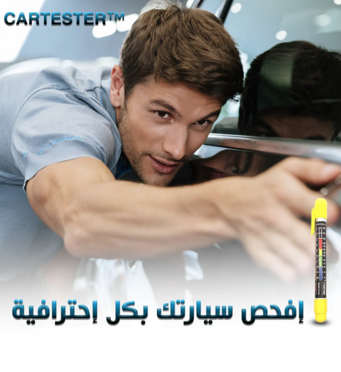 جهاز فحص طلاء السيارات