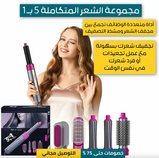 AirStyle ™ ..مصفف الشعر خمسة في واحد المتطور
