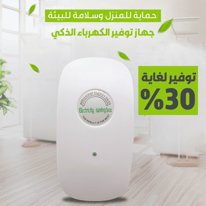 موفر الكهرباء