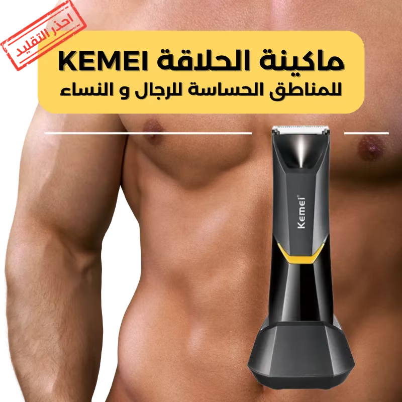 مكينة الحلاقة الاصلية