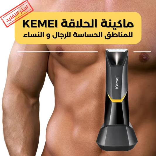 مكينة الحلاقة الاصلية
