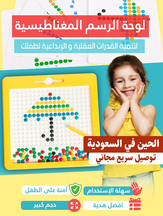 لوحه الرسم المغناطسيه لتقويه القدرات