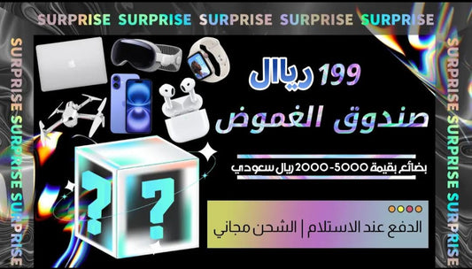 صندوق الحظ الغامض 2025