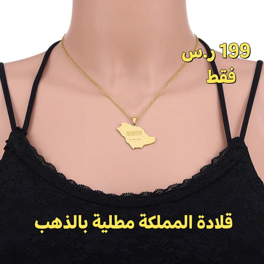 قلادة اللمملكة مطلية بالذهب