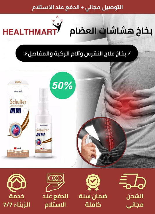 بخاخ علاج آلام الركبة الياباني