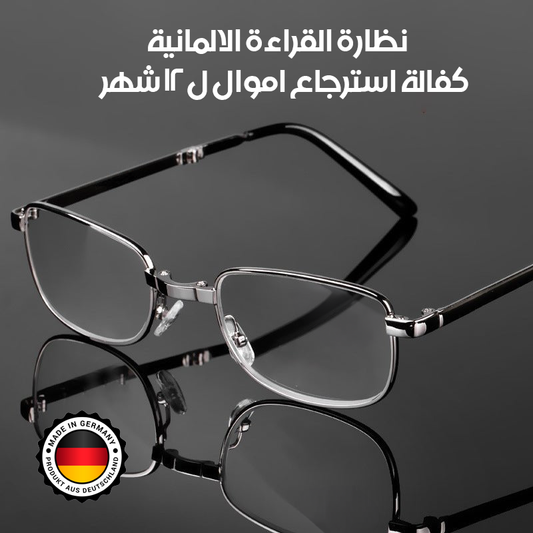 sc النظارة الالمانية للقراءة وحماية العين من الاشعة (أشتري قطعة والثانية مجانا )