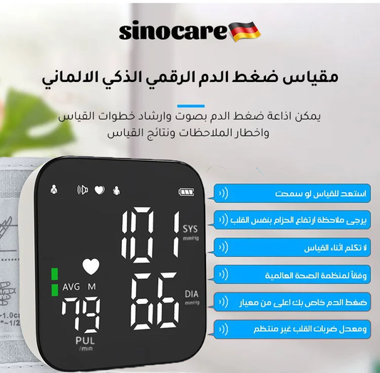مقياس ضغط الدم الرقمي الذكي