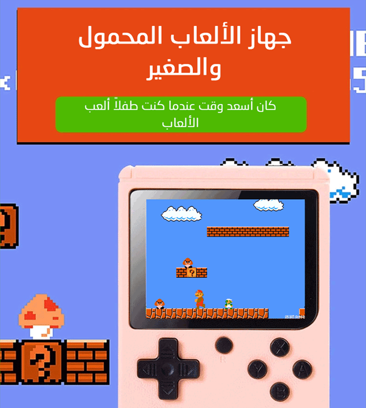 جهاز الألعاب المحمول والصغير