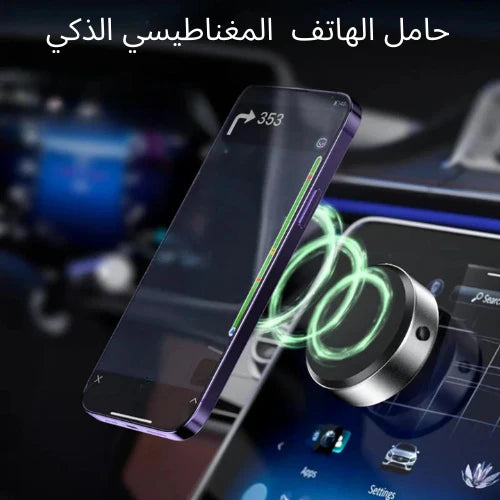 حامل الهاتف المغناطيسي الذكي القابل للشحن الجديد كليا
