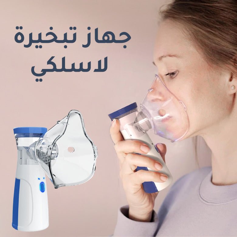 جهاز التبخير المحمول - ذرات الهواء في اعمق جزء من الرئة