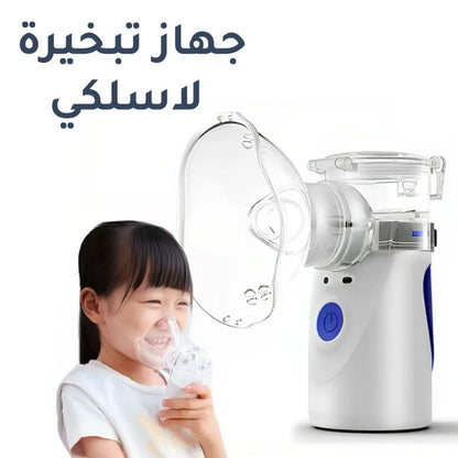 جهاز التبخير المحمول - ذرات الهواء في اعمق جزء من الرئة