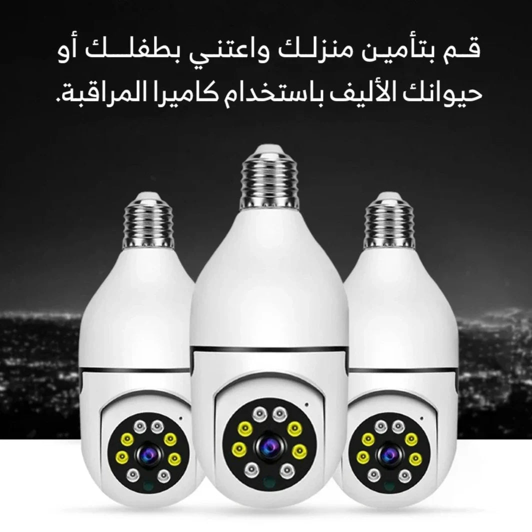 كاميرا بانورامية 360 درجة للمراقبة على شكل لمبة (الاصلية) (مكفولة)
