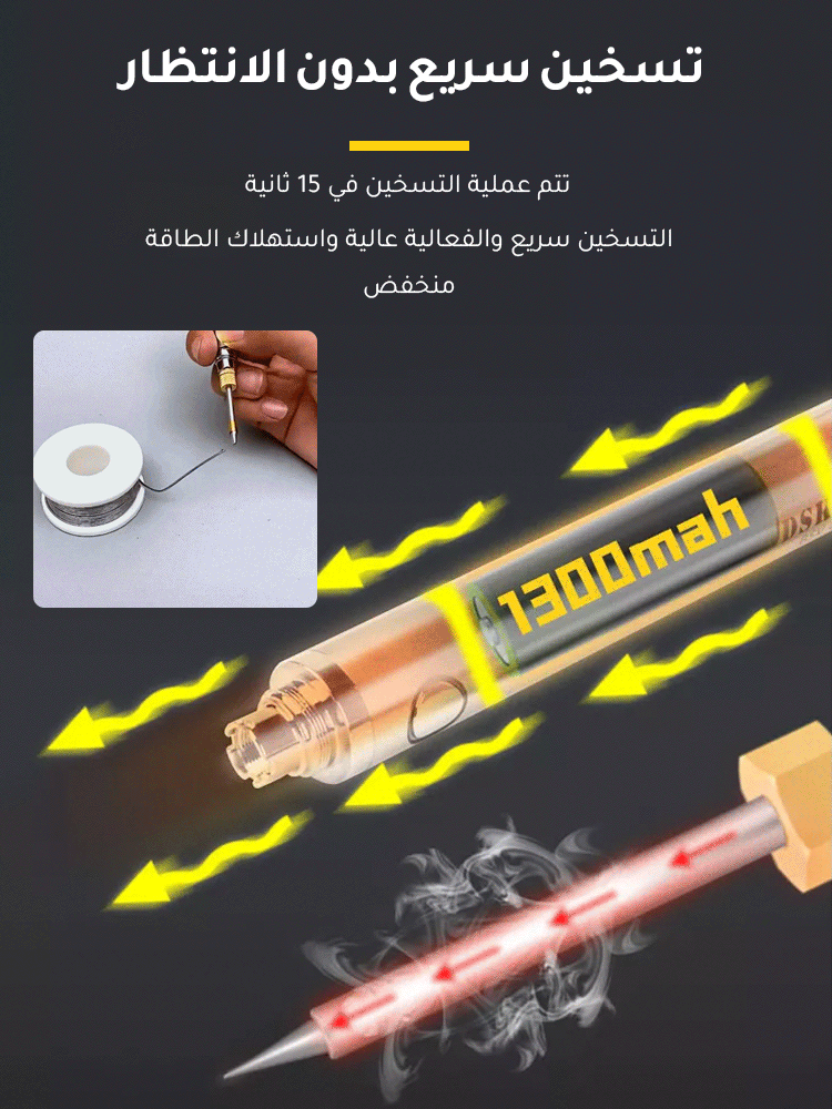 كاوية لحام قصدير كهربائية ببطارية ليثيوم مدمجة