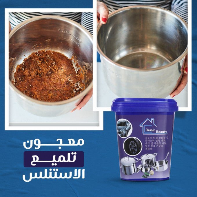 معجون تلميع الاستنلس - خصم 50% و توصيل مجاني - Gulf Shop KSA