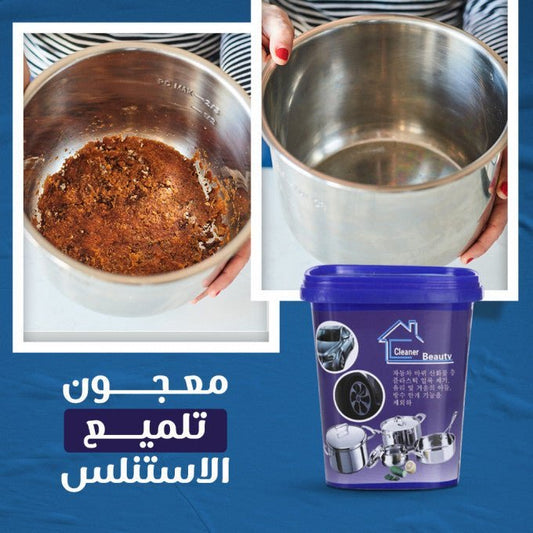 معجون تلميع الاستنلس - خصم 50% و توصيل مجاني - Gulf Shop KSA