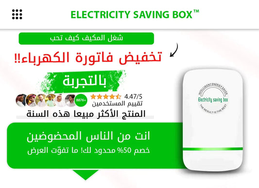 الجهاز الكهربائي الاصلي