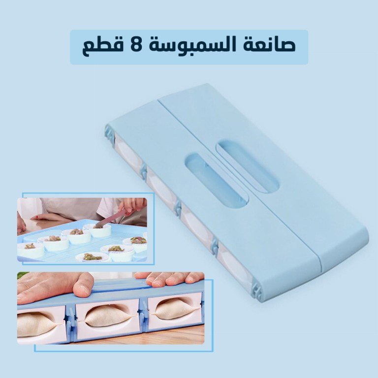 قالب صنع السمبوسه والقطائف الرمضانية