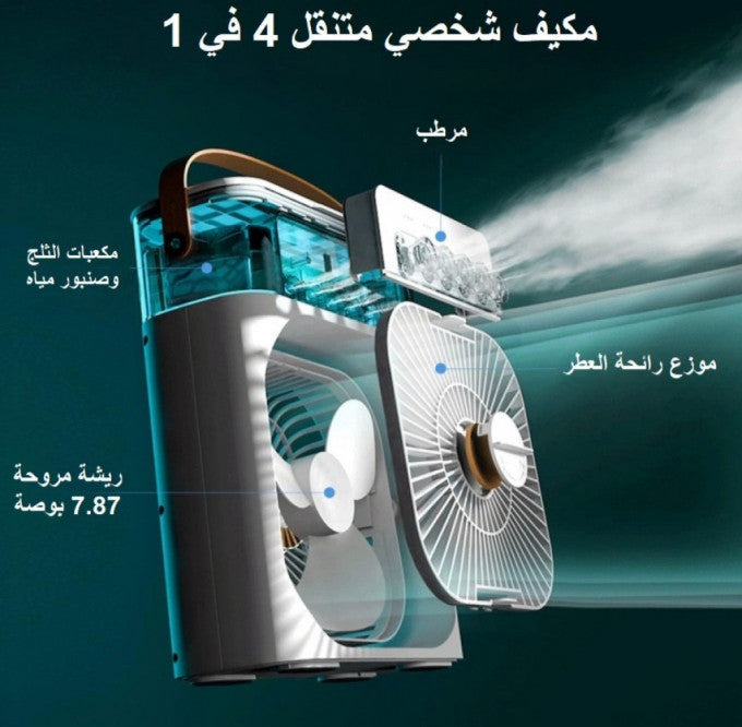مكيف الهواء المحمول الاصلي