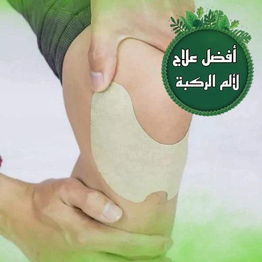 .اللاصقة الحرارية بالأعشاب الطبيعية للتـخلـص من ألـم الركبة™ - 14 قطعة