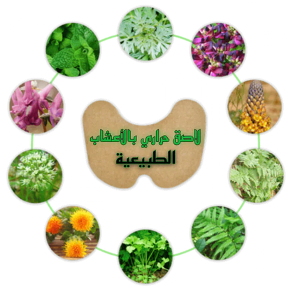 .اللاصقة الحرارية بالأعشاب الطبيعية للتـخلـص من ألـم الركبة™ - 14 قطعة
