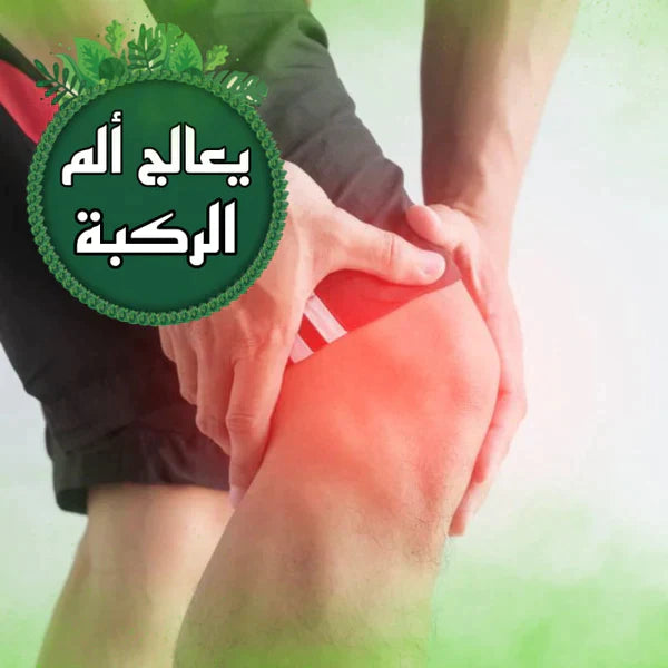 .اللاصقة الحرارية بالأعشاب الطبيعية للتـخلـص من ألـم الركبة™ - 14 قطعة