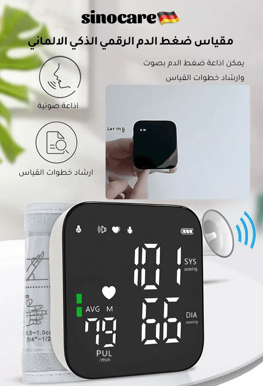 مقياس ضغط الدم الرقمي الذكي الالماني