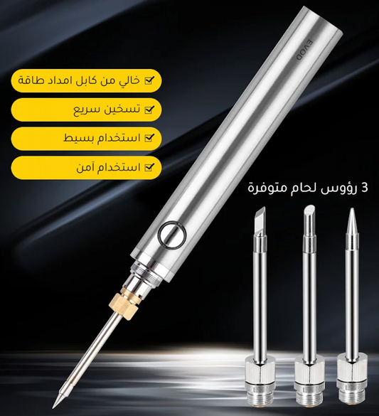 كاوية لحام قصدير كهربائية ببطارية ليثيوم مدمجة <p data-mce-fragment="1"><span style="color: #ffffff;">snap Malek</span>