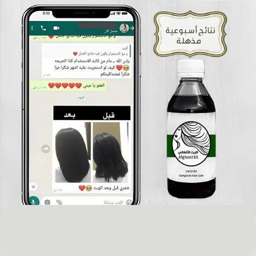 الزيت الأفغاني الأصلي للشعر - Gulf Shop KSA