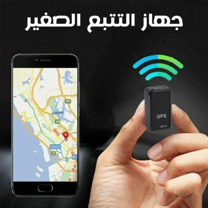 اصغر جهاز تتبع GPS في العالم (<span style="color: #ff0000;"><strong>عدد 2 قطعة</strong></span> ) فقط 179 ريال ᶠᵇ - Gulf Shop KSA