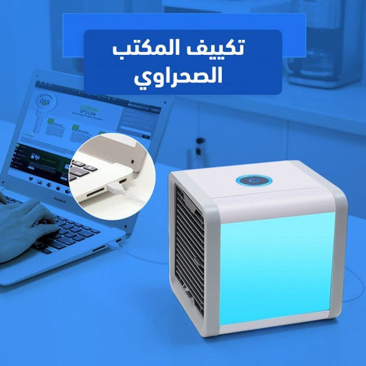 مكيف موفر للكهرباء بتبريد مرررة قوي - Gulf Shop KSA