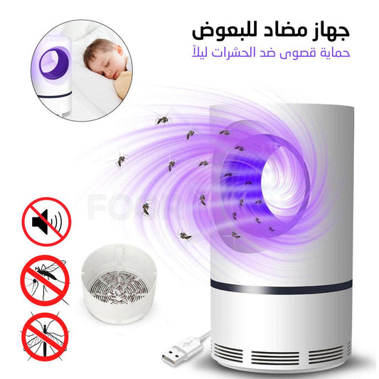 2024- Mosqkiller™ صاعق الناموس والحشرات الأول عالمياً